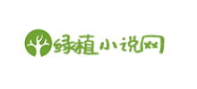 绿植小说网
