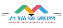 老猫资源网