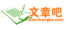 文章吧