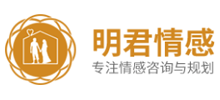 明君情感咨询