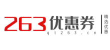 263优惠券网