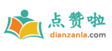 点赞啦
