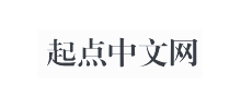 起点中文网