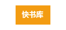 快书库