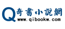奇书小说网