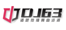 DJ63舞曲网