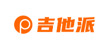 吉他派