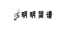 明明简谱网