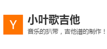 小叶歌吉他