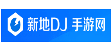 新地DJ手游网