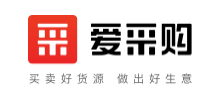 爱采购