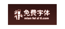 免费字体网