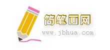 简笔画网