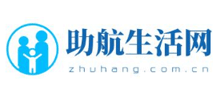 助航生活网