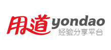 用道经验