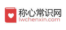 称心常识网