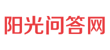 阳光问答网