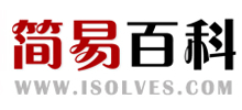简易百科