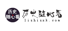 历史随心看