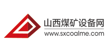 山西煤矿设备网