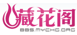 藏花阁园艺论坛