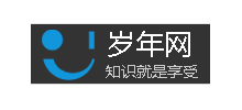 岁年网