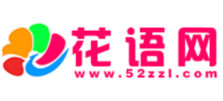 花语网
