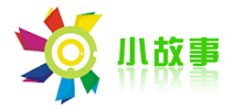 小故事网