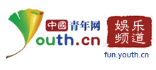 中国青年网娱乐频道