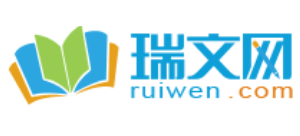 瑞文网