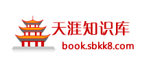 天涯书库