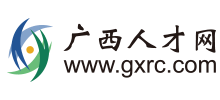 广西人才网