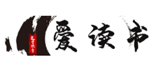 爱读书