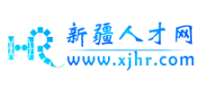 新疆人才网