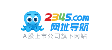 2345网址导航站