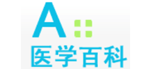 A+医学百科