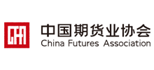 中国期货业协会