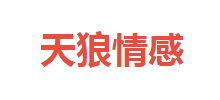 天狼情感