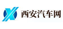 西安汽车网