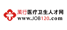 万行医疗卫生人才网