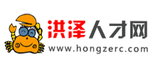 洪泽人才网