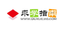 求学指南