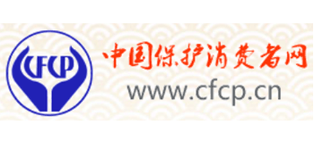 中国保护消费者网