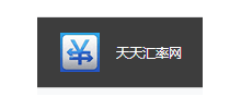 天天汇率网