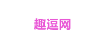 趣逗网