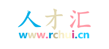 人才汇