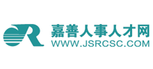 嘉善人事人才网