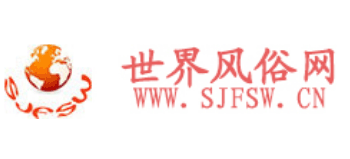 世界风俗网