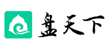 盘天下