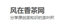 风在香茶网